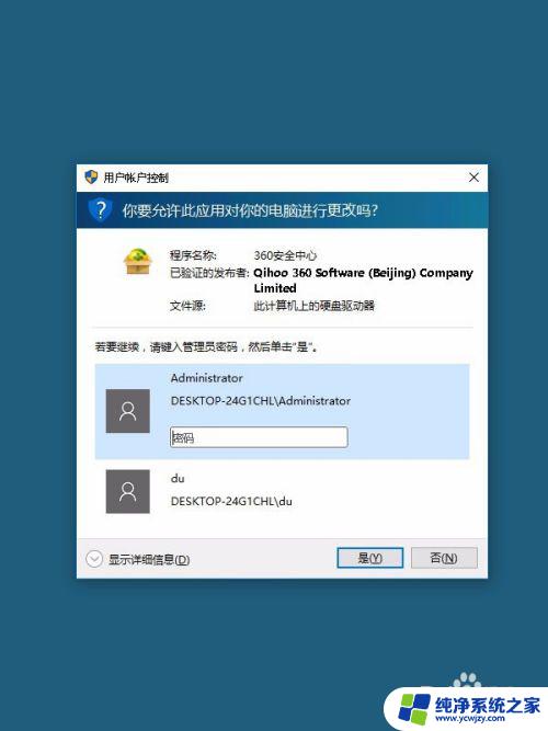 windows下载输入密码 WIN10安装软件输入密码的步骤