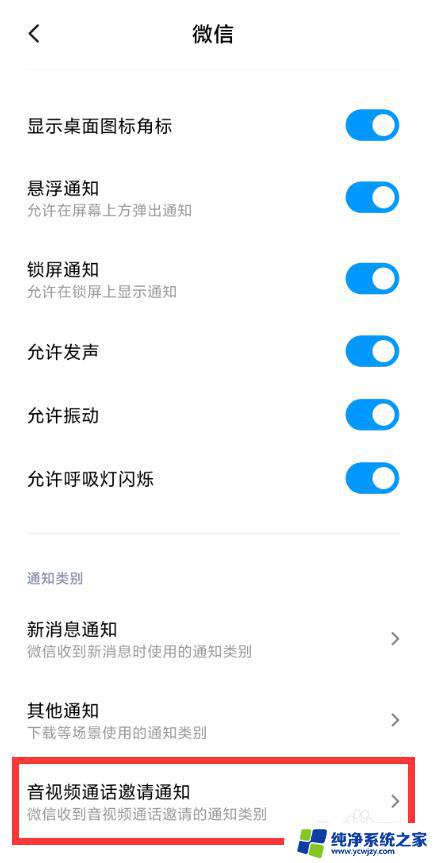 微信语音通话来电铃声在哪里设置 微信语音通话铃声修改方法