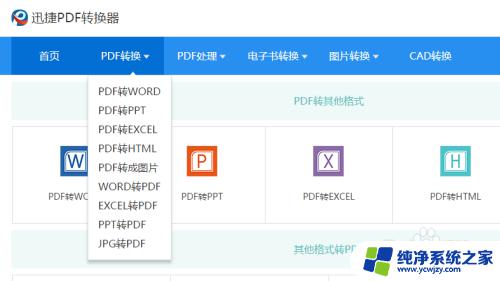 怎么样把pdf转化为jpg格式 如何将PDF转换成JPG格式的详细教程