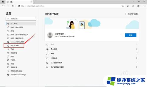 ie怎么不自动跳edge 如何将打开IE浏览器时自动跳转到Edge浏览器