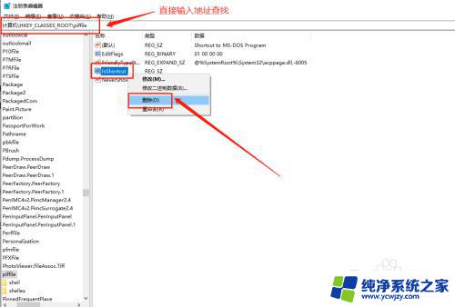 电脑图标箭头怎么去掉win10 win10系统桌面图标小箭头去除的技巧