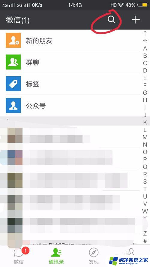 不用电脑怎么恢复微信删除好友 恢复已删除的微信好友的方法