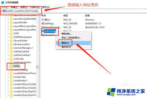 电脑图标箭头怎么去掉win10 win10系统桌面图标小箭头去除的技巧