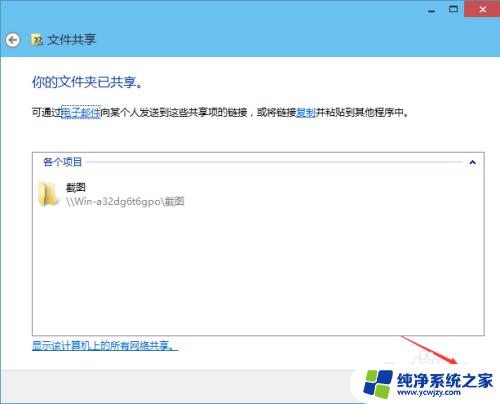 设置 win10 共享文件夹 Win10共享文件夹设置步骤