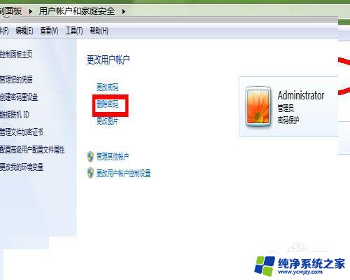 win7怎么删除电脑密码 win7系统如何取消电脑开机密码设置