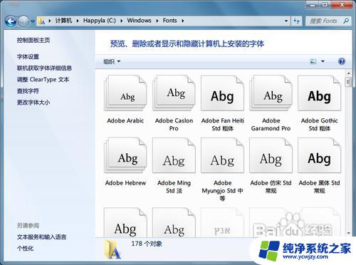 win7没有的字体 win7添加字体的方法