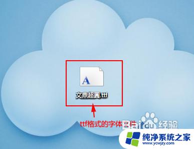 win7没有的字体 win7添加字体的方法