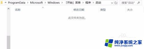 win10系统启动文件夹在哪里 如何在Win10中快速打开启动文件夹