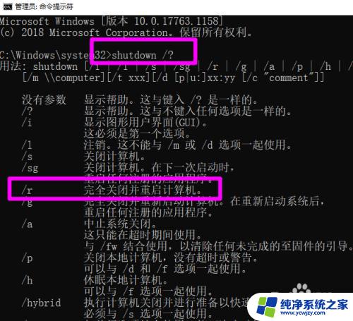 window系统怎么重启 Windows重启命令详解