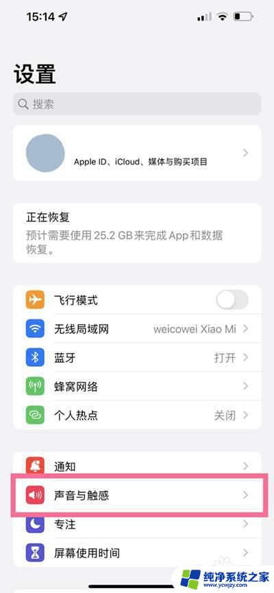 苹果13pro如何设置铃声 iPhone13 Pro如何设置电话铃声