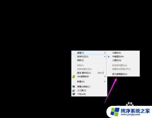 win7电脑桌面东西不见了 桌面文件不见了怎么解决