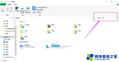 win10如何在任务栏添加搜索 win10系统中怎样将搜索图标显示在任务栏上