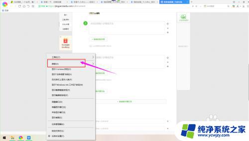 win10如何在任务栏添加搜索 win10系统中怎样将搜索图标显示在任务栏上