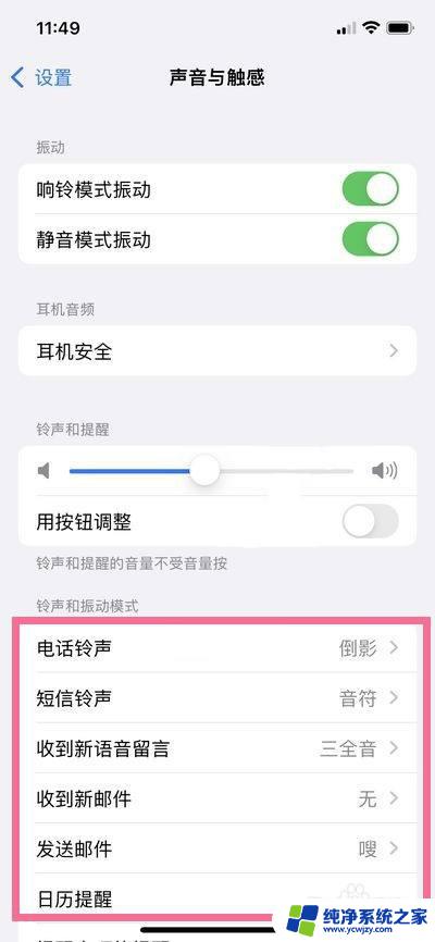 苹果13pro如何设置铃声 iPhone13 Pro如何设置电话铃声