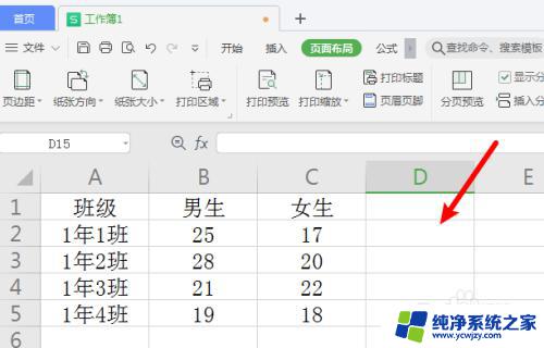 wps表格灰色区域怎么去掉 Excel表格外灰色如何去除