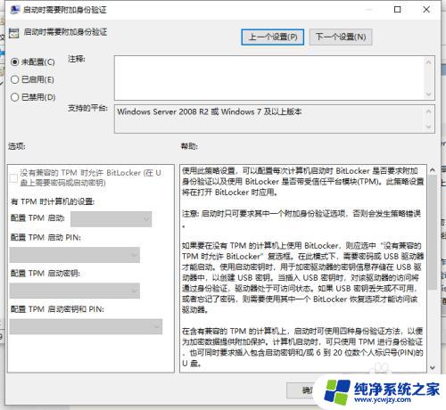 如何解决启动BitLocker出现设备无法使用受信任的模块TPM的问题