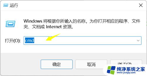 win11cmd怎么打开 Win11如何打开cmd命令提示窗口