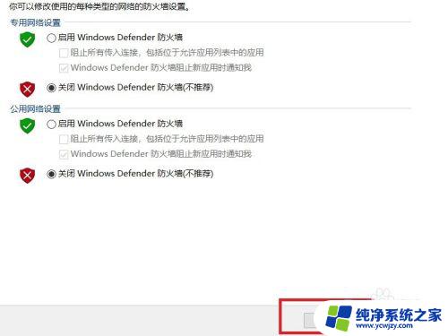 win10电脑关闭防火墙 Win10系统关闭防火墙的步骤