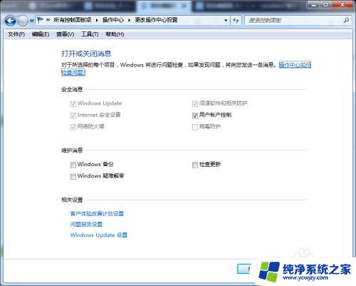 win7浏览器提示安全警报 如何关闭win7系统的安全警告窗口