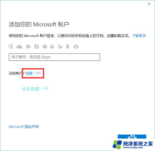 win10怎样注册 如何在win10系统上注册微软账户