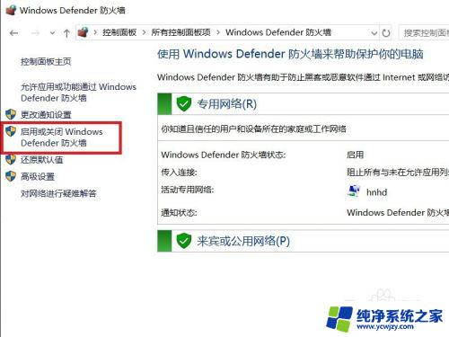 win10电脑关闭防火墙 Win10系统关闭防火墙的步骤