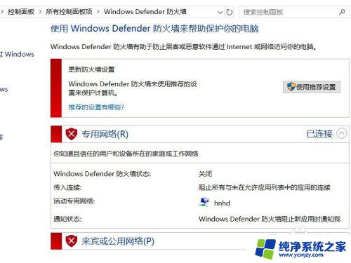 win10电脑关闭防火墙 Win10系统关闭防火墙的步骤