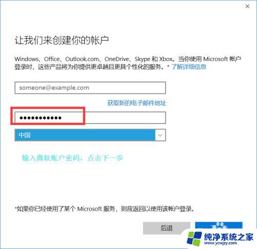 win10怎样注册 如何在win10系统上注册微软账户