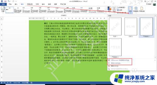 怎样去除文件中的水印 如何去除word文档中的水印