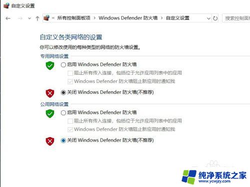 win10电脑关闭防火墙 Win10系统关闭防火墙的步骤