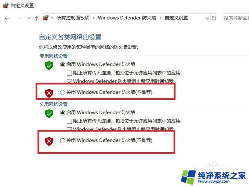 win10电脑关闭防火墙 Win10系统关闭防火墙的步骤