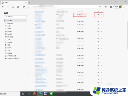 微软浏览器保存的密码哪里看 Microsoft Edge浏览器如何查看保存的密码