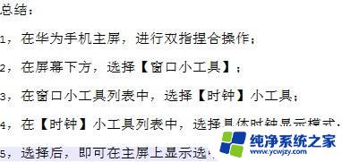 华为屏幕显示时间设置方法 怎样在华为手机上让时间显示在屏幕上