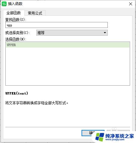 怎么把大写字母转换成小写 WPS中的Excel如何快速转换为大写