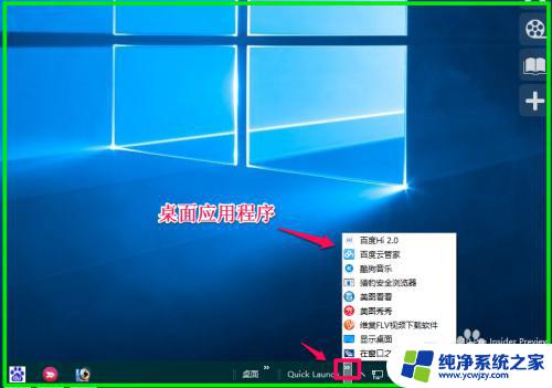 win10任务栏快速启动栏 在Win10系统任务栏中创建快速启动栏的步骤