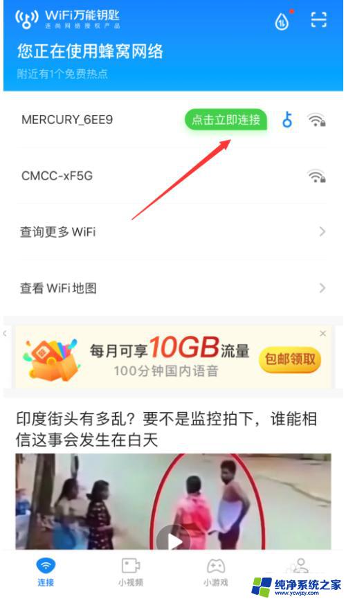 免费下载万能wifi钥匙自动连接手机 如何使用WiFi万能钥匙自动连接网络