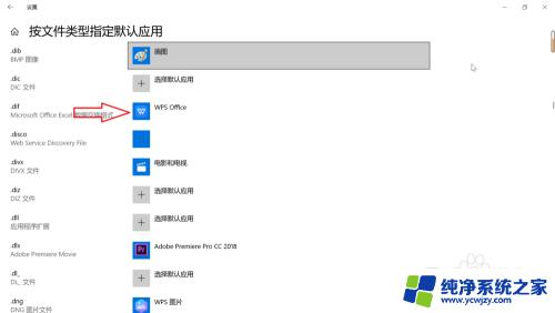 怎么设置默认wpsoffice 打开 WPS默认打开方式怎么设置