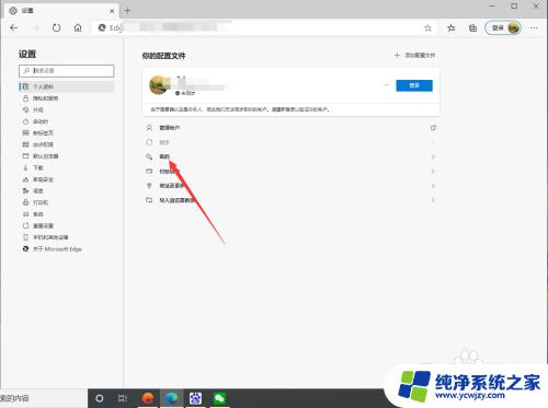 微软浏览器保存的密码哪里看 Microsoft Edge浏览器如何查看保存的密码