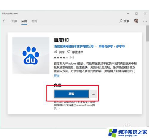 win10家庭版怎么下载软件 win10安装软件的注意事项