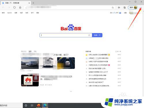 微软浏览器保存的密码哪里看 Microsoft Edge浏览器如何查看保存的密码