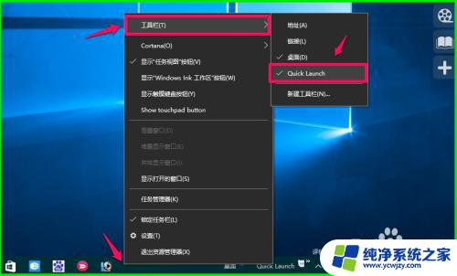 win10任务栏快速启动栏 在Win10系统任务栏中创建快速启动栏的步骤