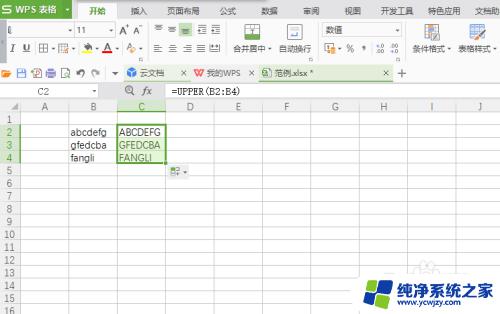 怎么把大写字母转换成小写 WPS中的Excel如何快速转换为大写