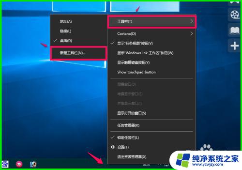 win10任务栏快速启动栏 在Win10系统任务栏中创建快速启动栏的步骤