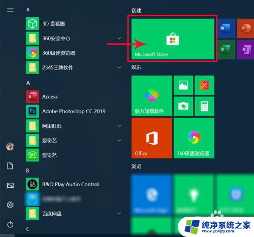 win10家庭版怎么下载软件 win10安装软件的注意事项