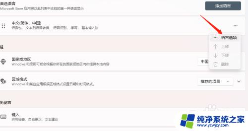 window11输入法 Windows11如何添加中文输入法