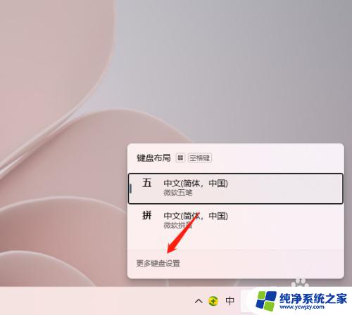 window11输入法 Windows11如何添加中文输入法