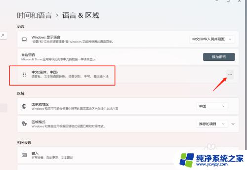 window11输入法 Windows11如何添加中文输入法