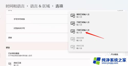 window11输入法 Windows11如何添加中文输入法