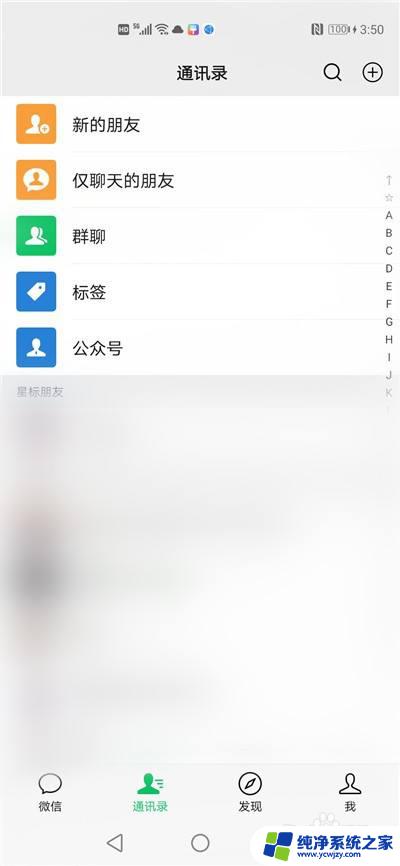 微信进入语音通话不成功怎么办 微信群语音通话闪退怎么办