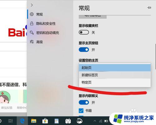 win10主页设置 win10网页如何设置为主页