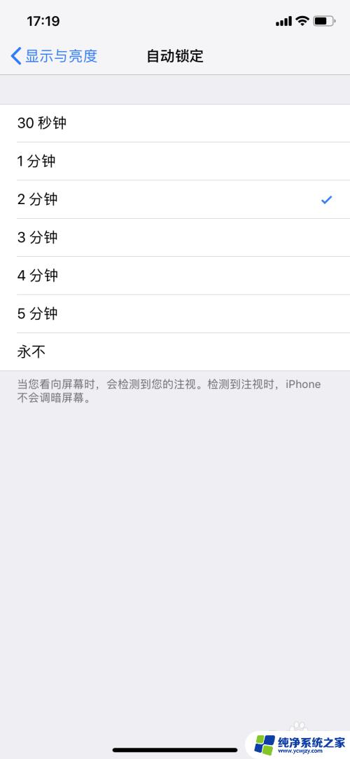 苹果手机屏幕自动黑屏怎么设置 苹果手机自动锁定黑屏时间设置方法